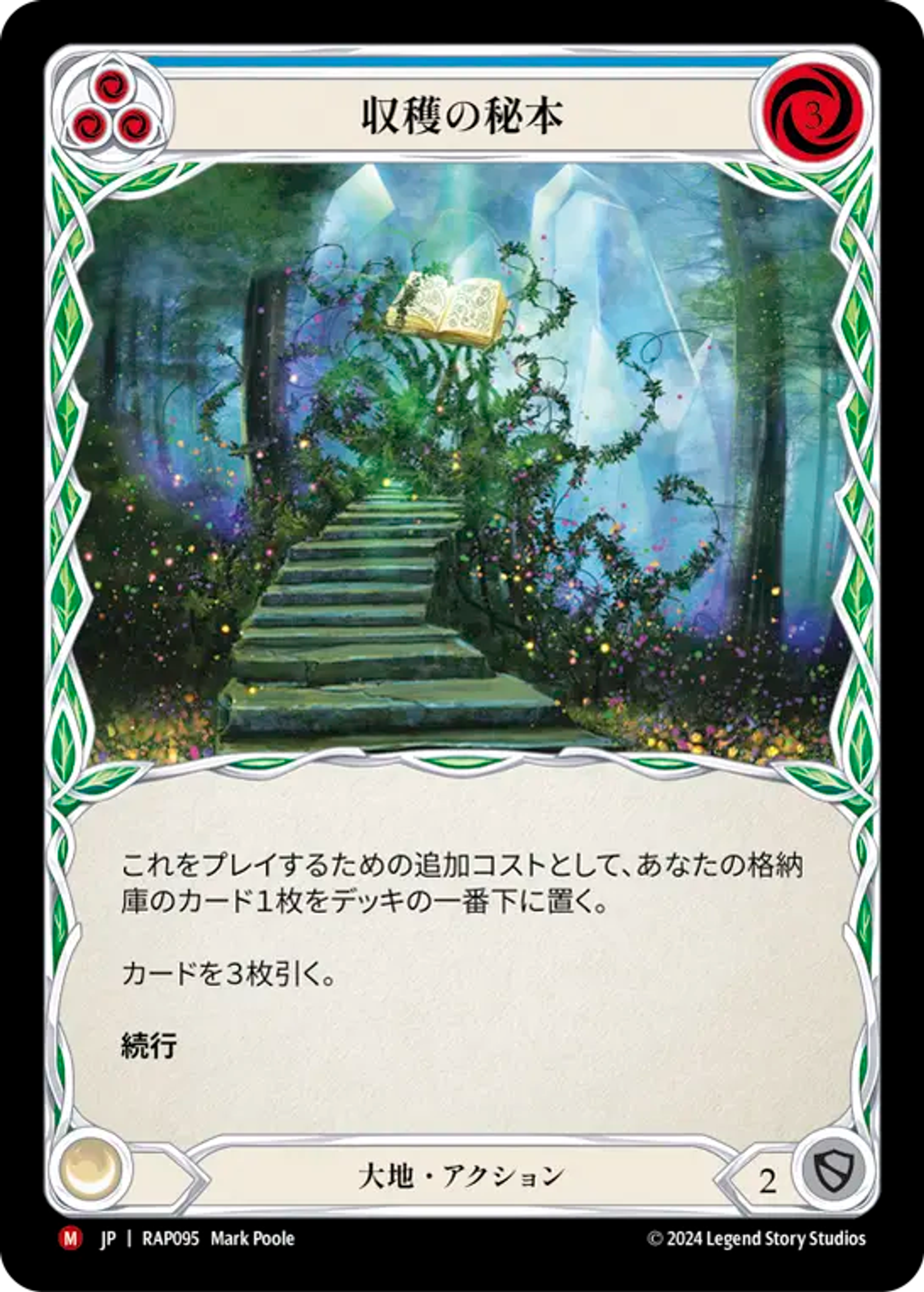 Tome of Harvests — Archive Pack - Rosetta [JA] — Flesh and Blood