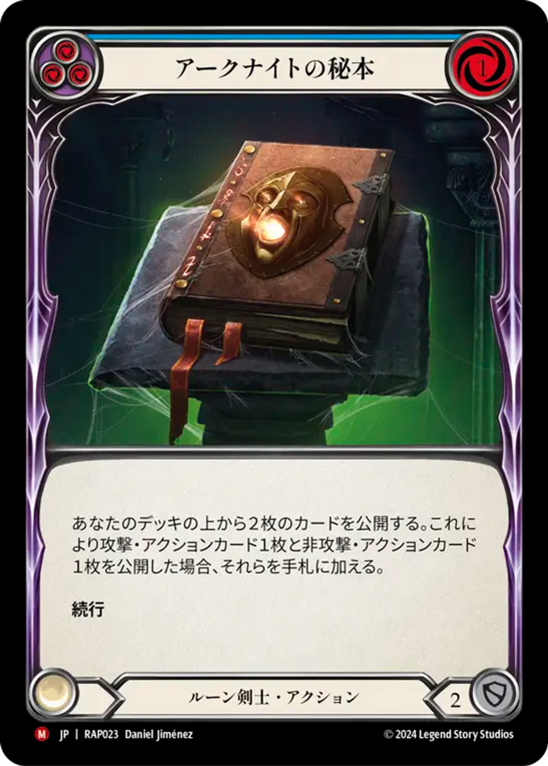 Tome of the Arknight — Archive Pack - Rosetta [JA] — Flesh and Blood