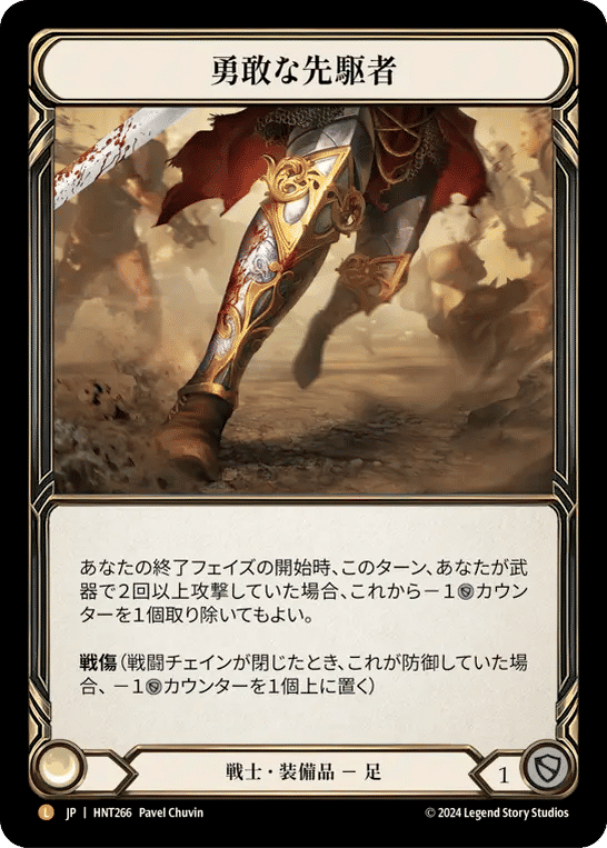 Valiant Dynamo — The Hunted — Flesh and Blood