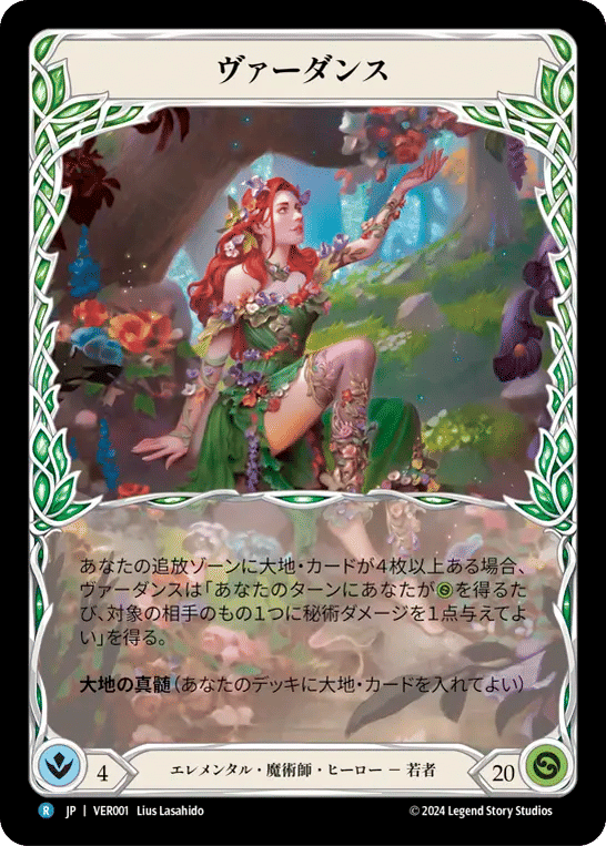 Verdance — Rosetta Blitz Deck - Verdance — Flesh and Blood