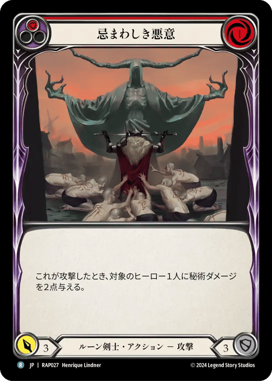 Vexing Malice (Red) — Archive Pack - Rosetta [JA] — Flesh and Blood