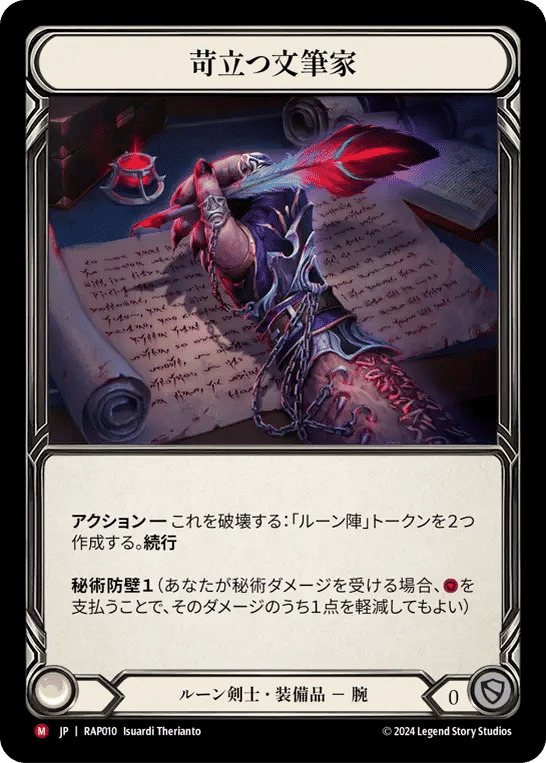 Vexing Quillhand — Archive Pack - Rosetta [JA] — Flesh and Blood