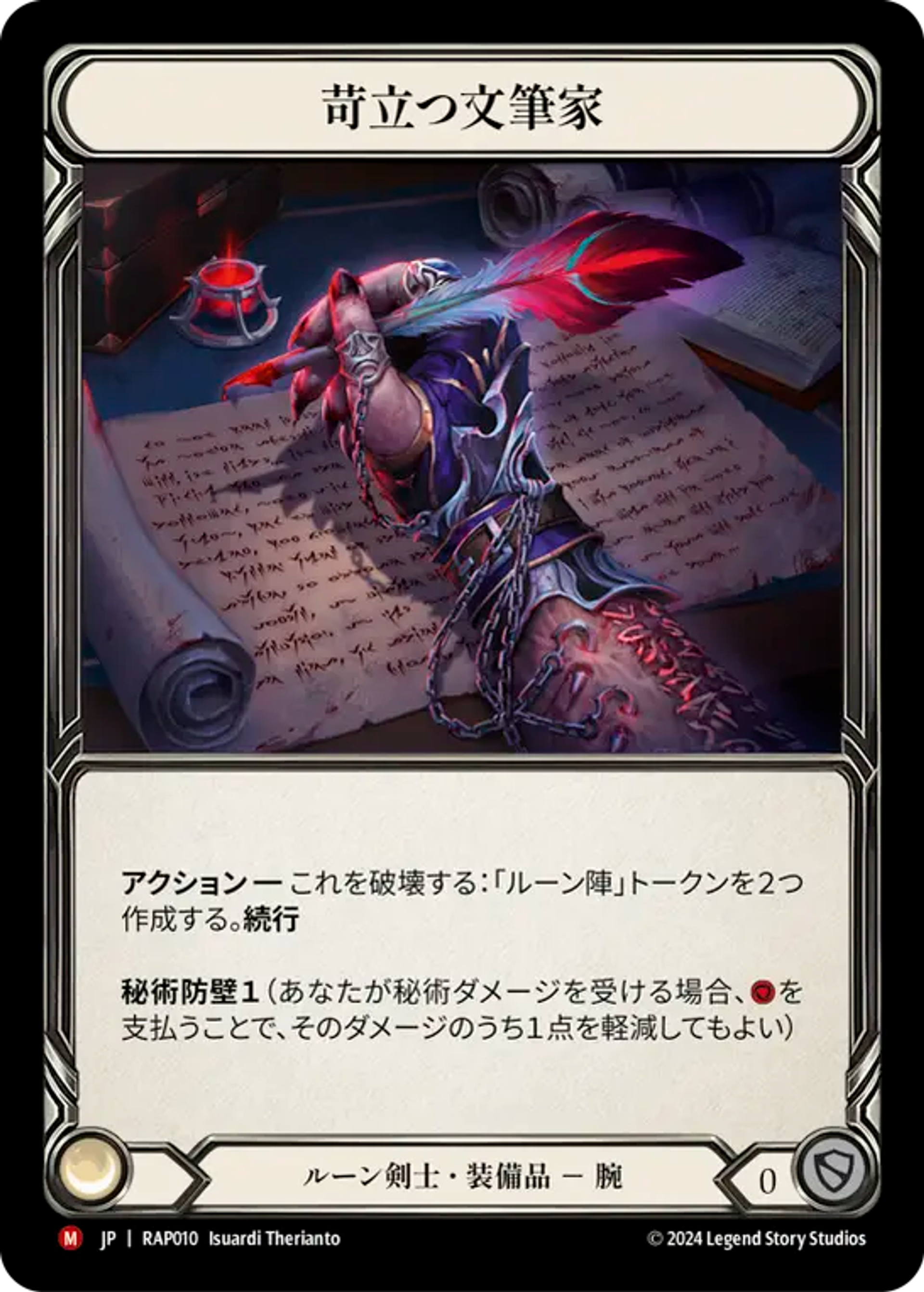 Vexing Quillhand — Archive Pack - Rosetta [JA] — Flesh and Blood