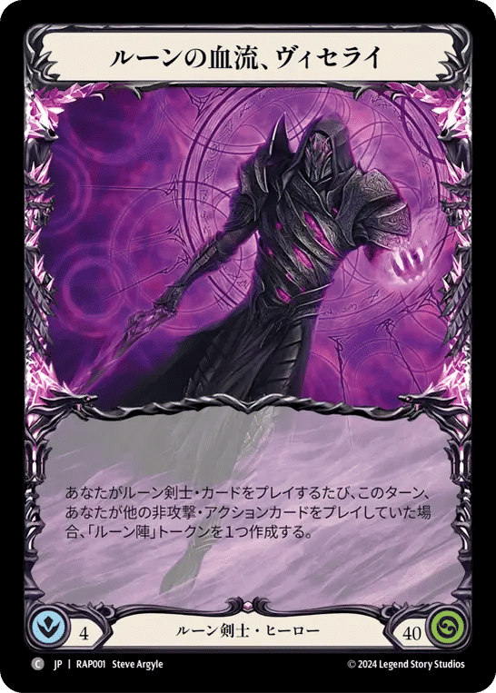 Viserai, Rune Blood — Archive Pack - Rosetta [JA] — Flesh and Blood