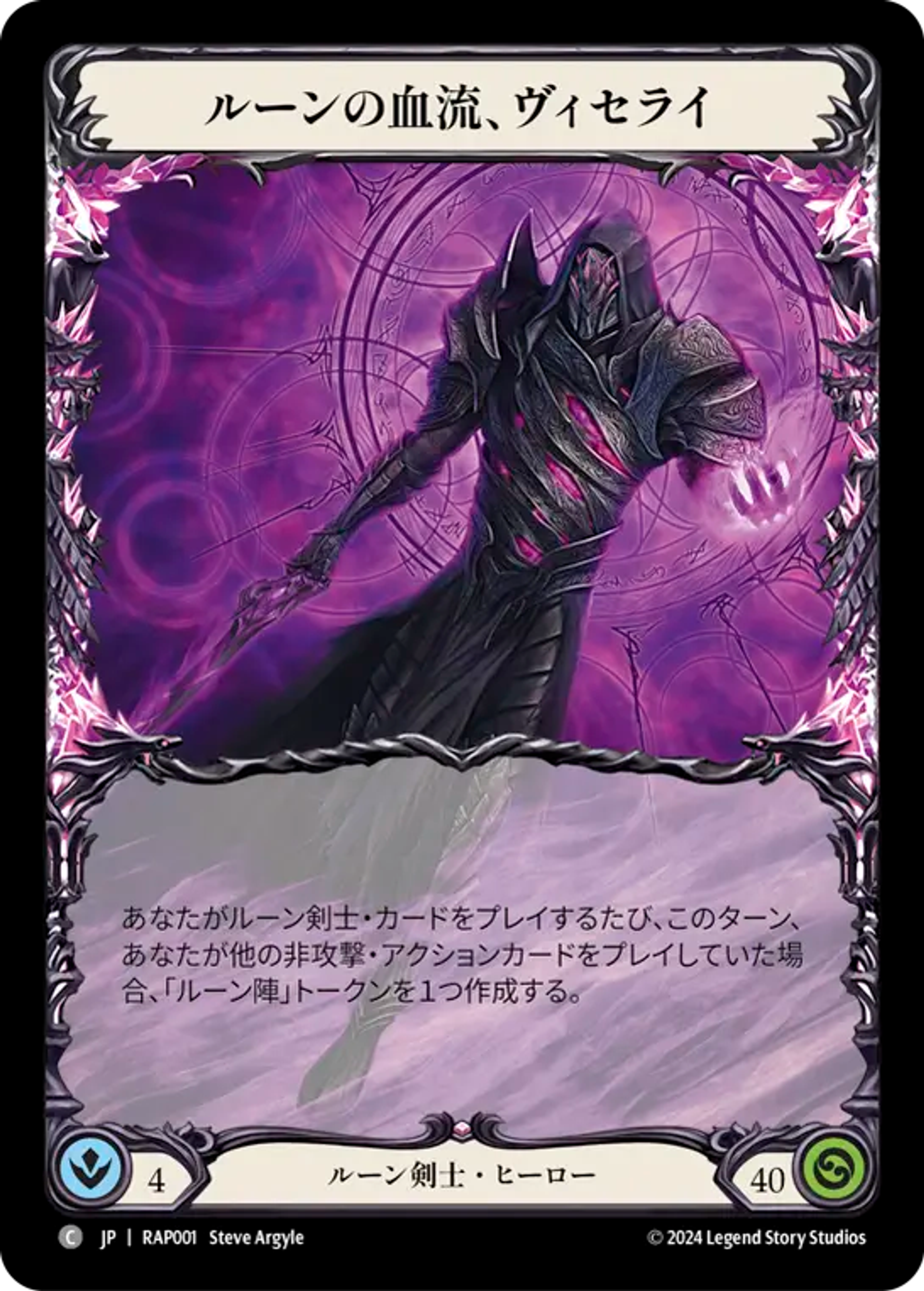 Viserai, Rune Blood — Archive Pack - Rosetta [JA] — Flesh and Blood