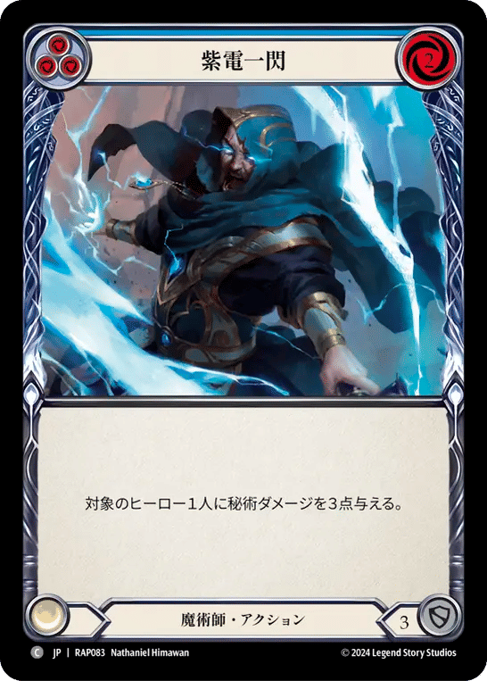 Voltic Bolt (Blue) — Archive Pack - Rosetta [JA] — Flesh and Blood