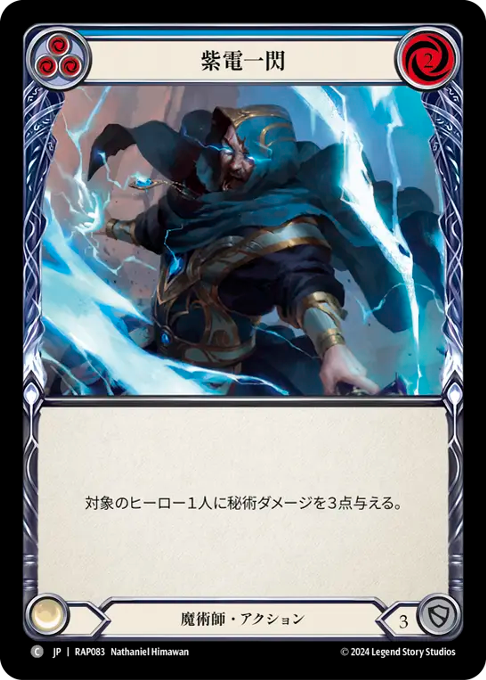 Voltic Bolt (Blue) — Archive Pack - Rosetta [JA] — Flesh and Blood