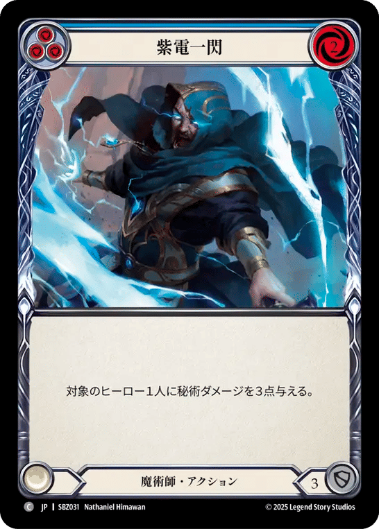 Voltic Bolt (Blue) — Silver Age Chapter 3 - Blaze, Firemind — Flesh and Blood