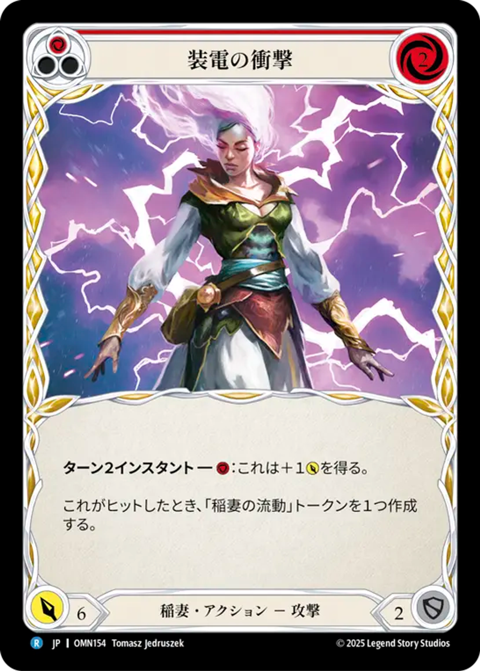 Impact voltic — Omens of the Third Age — Flesh and Blood