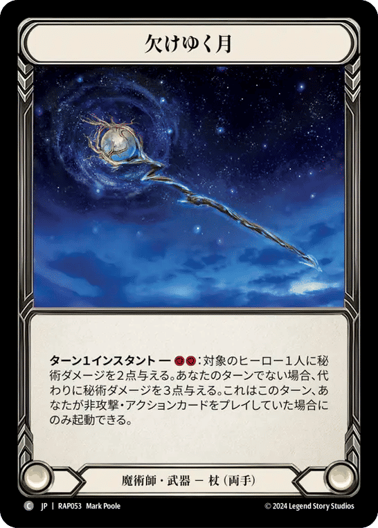 Waning Moon — Archive Pack - Rosetta [JA] — Flesh and Blood