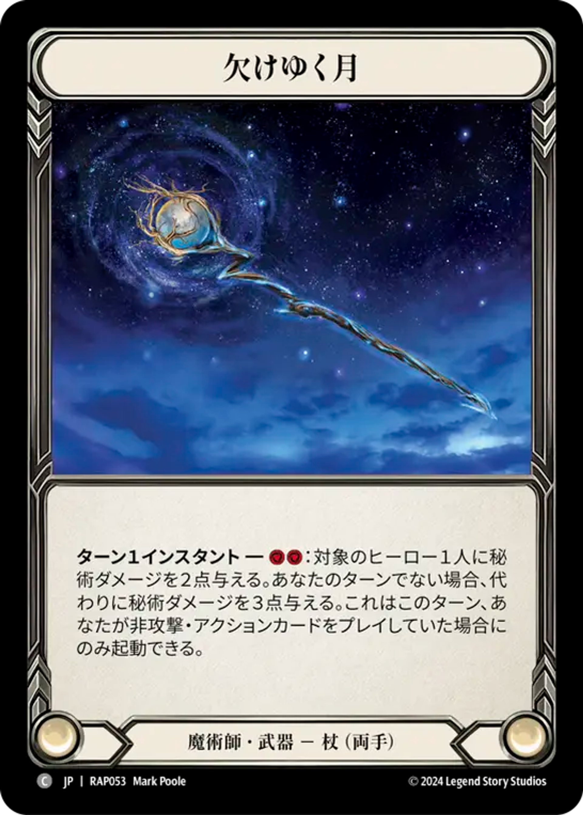 Waning Moon — Archive Pack - Rosetta [JA] — Flesh and Blood