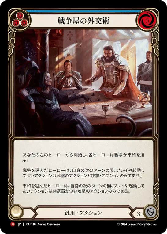 Warmonger's Diplomacy — Archive Pack - Rosetta [JA] — Flesh and Blood