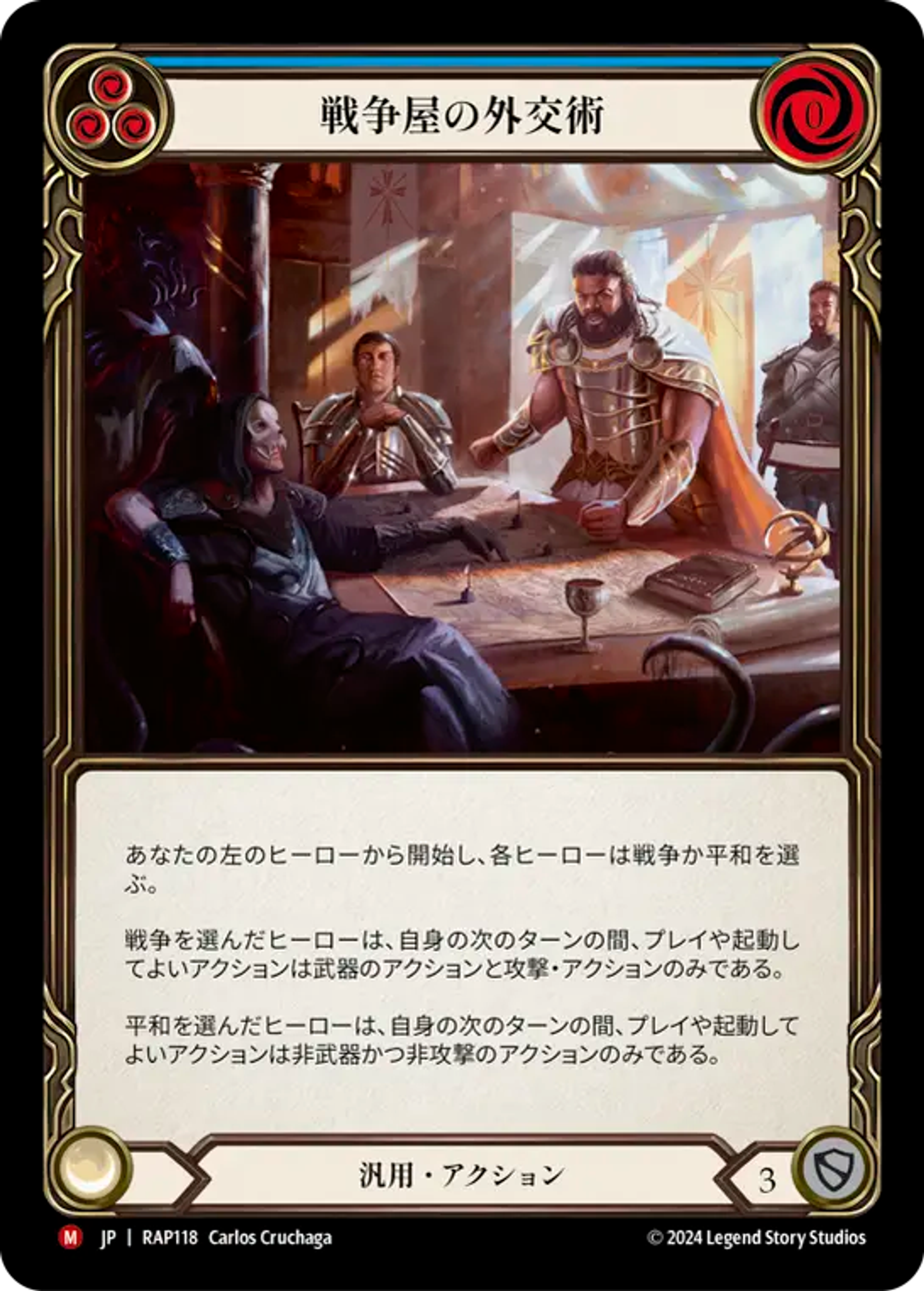 Warmonger's Diplomacy — Archive Pack - Rosetta [JA] — Flesh and Blood