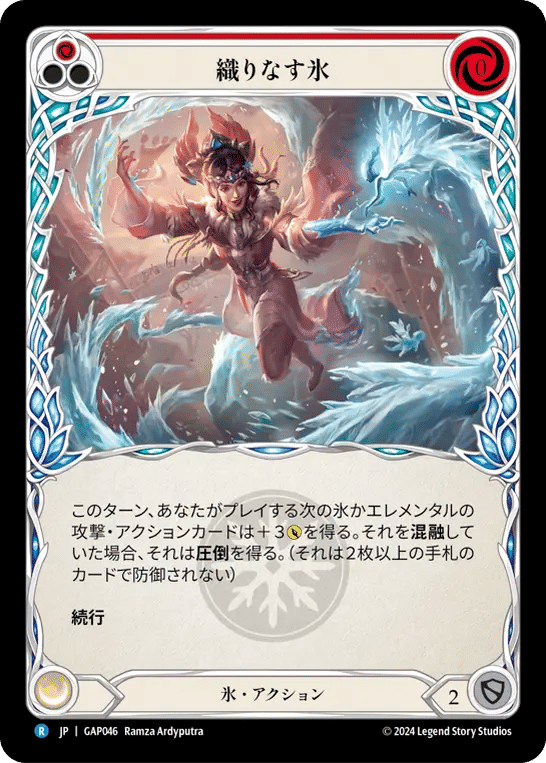 Weave Ice (Red) — Mastery Pack Archive - Guardian [JA] — Flesh and Blood