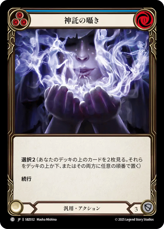 Whisper of the Oracle (Blue) — Silver Age Chapter 3 - Blaze, Firemind — Flesh and Blood