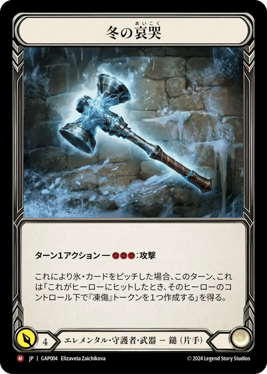 Winter's Wail — Mastery Pack Archive - Guardian [JA] — Flesh and Blood