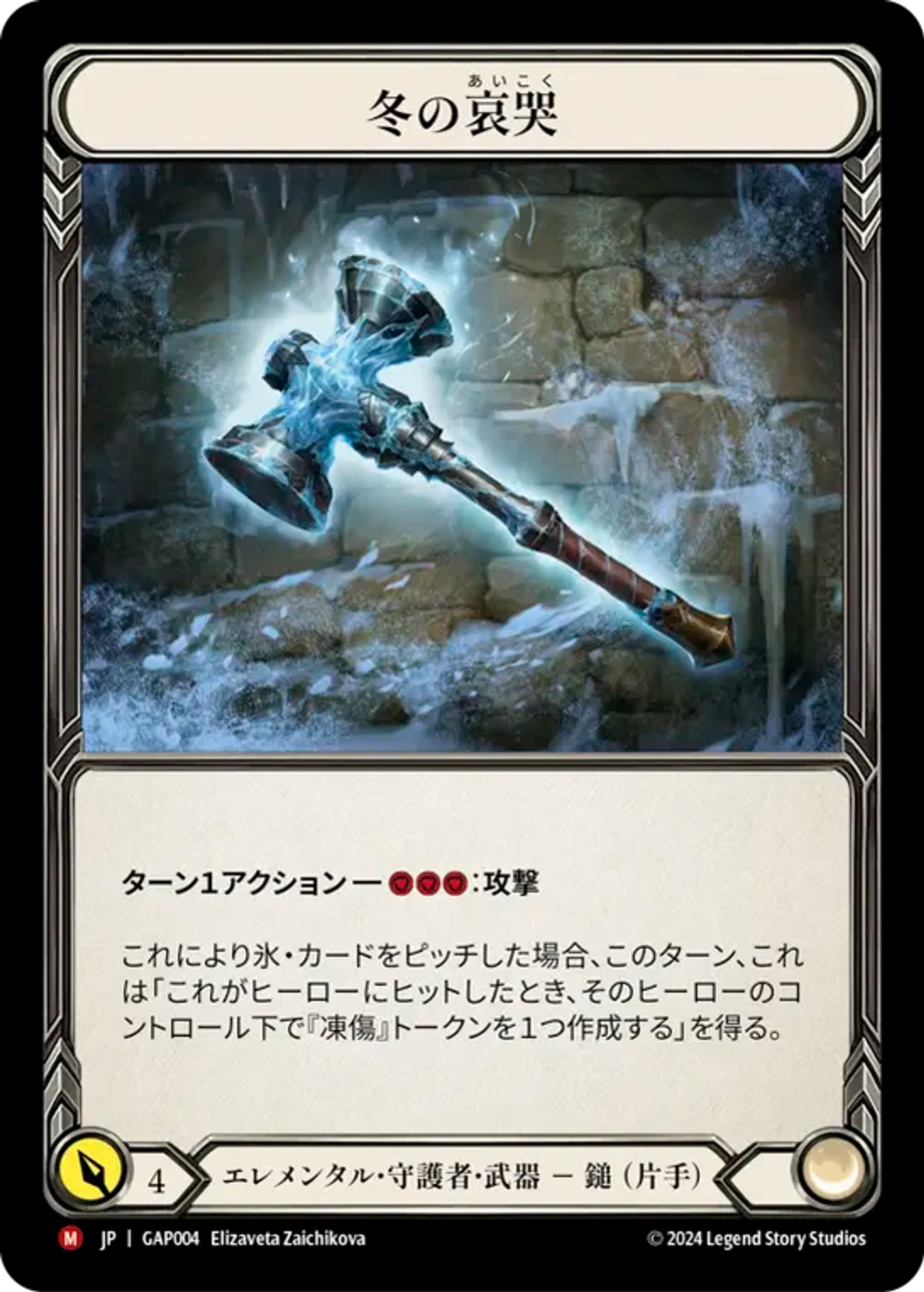 Winter's Wail — Mastery Pack Archive - Guardian [JA] — Flesh and Blood