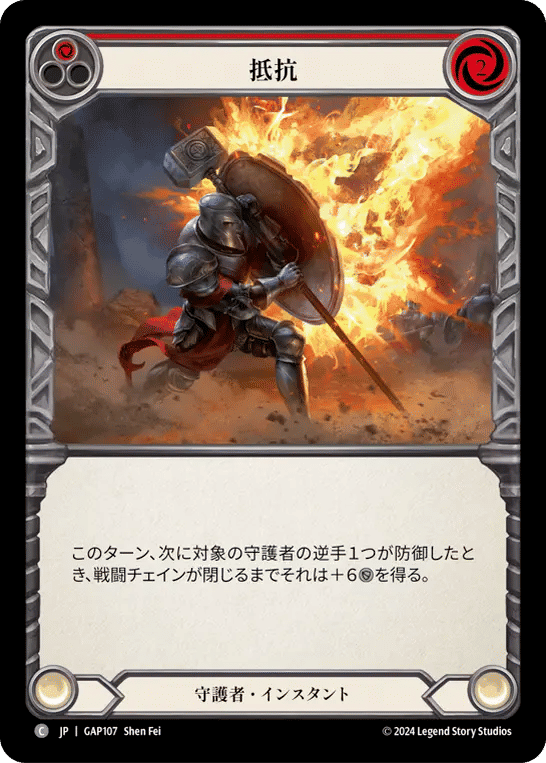 Withstand (Red) — Mastery Pack Archive - Guardian [JA] — Flesh and Blood