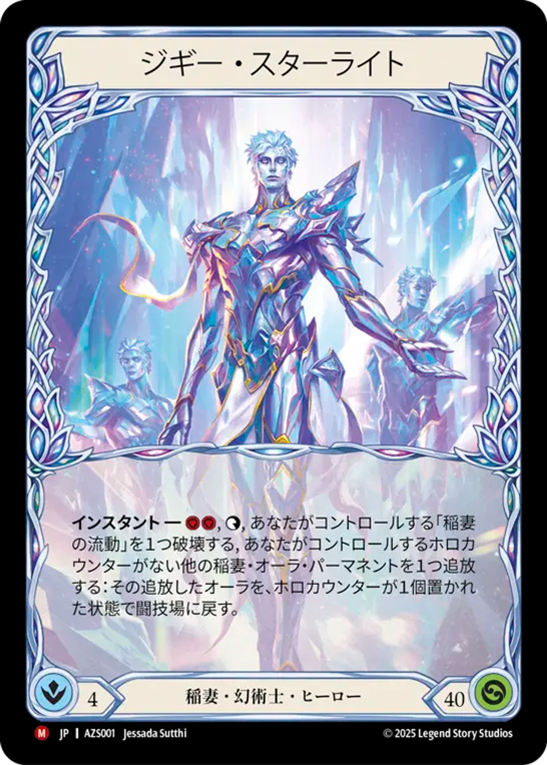 Zyggy Starlight — Armory Deck - Zyggy Starlight — Flesh and Blood
