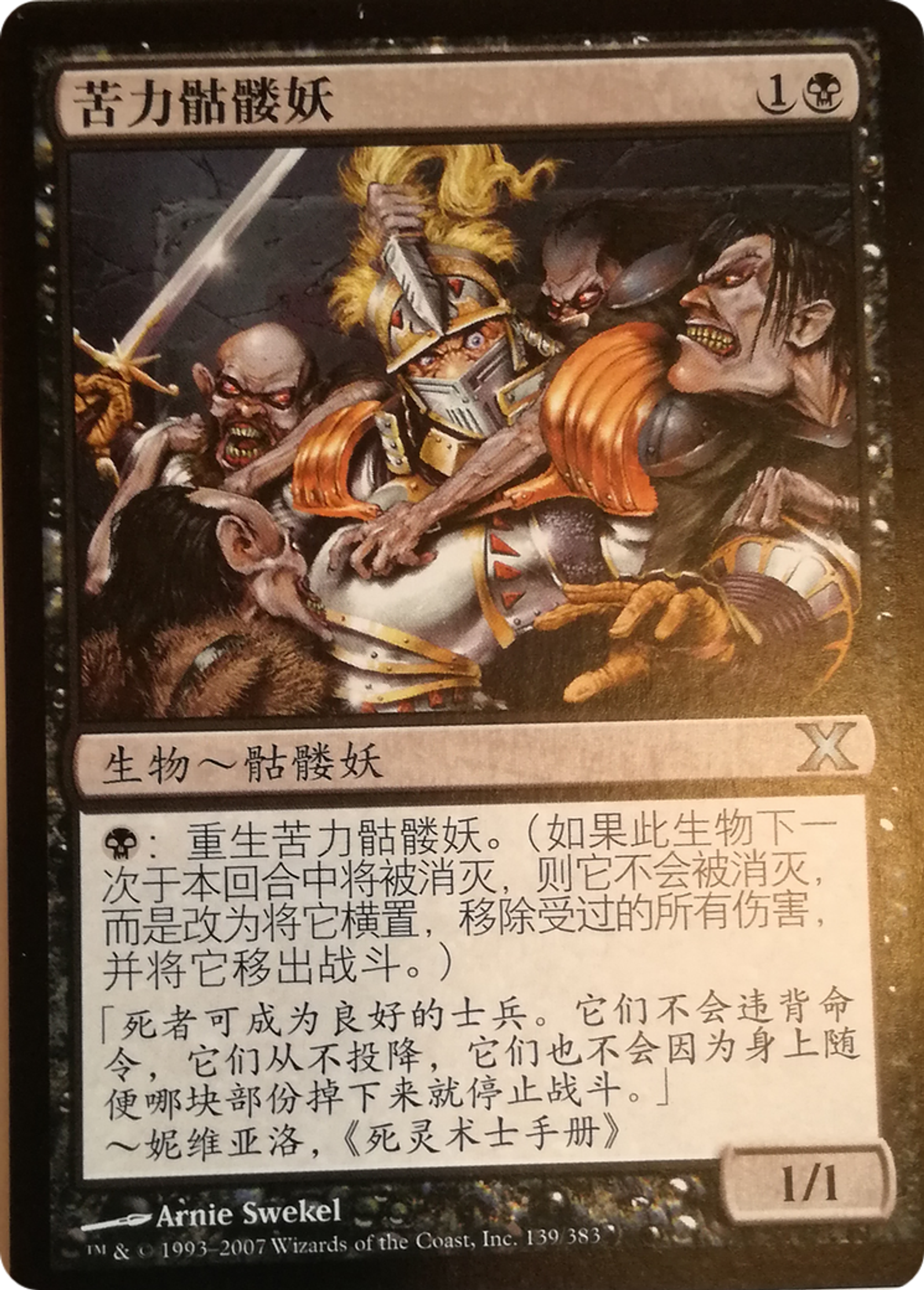 Drudge Skeletons — Tenth Edition — Magic: The Gathering