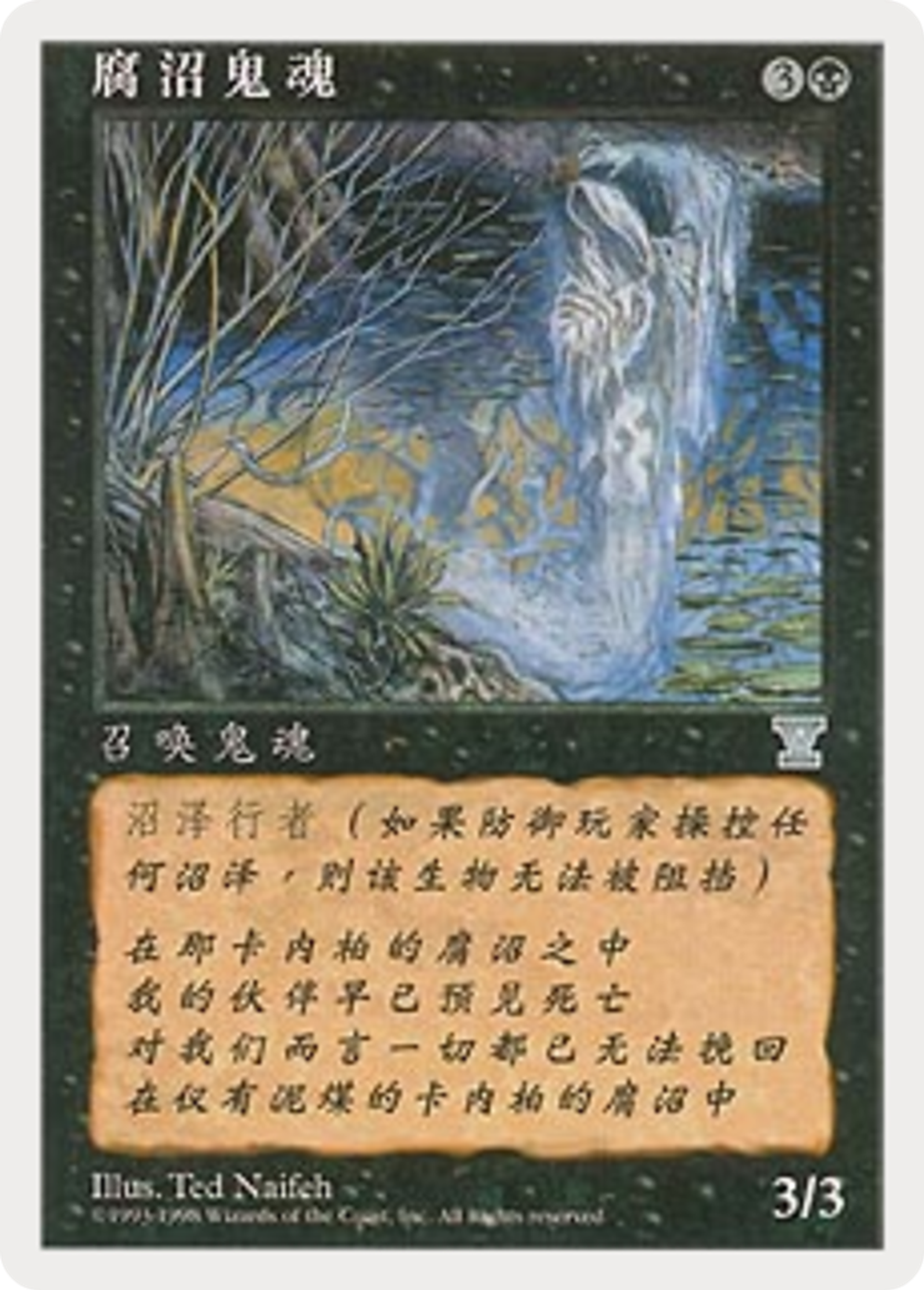 Bog Wraith — Fifth Edition — Magic: The Gathering