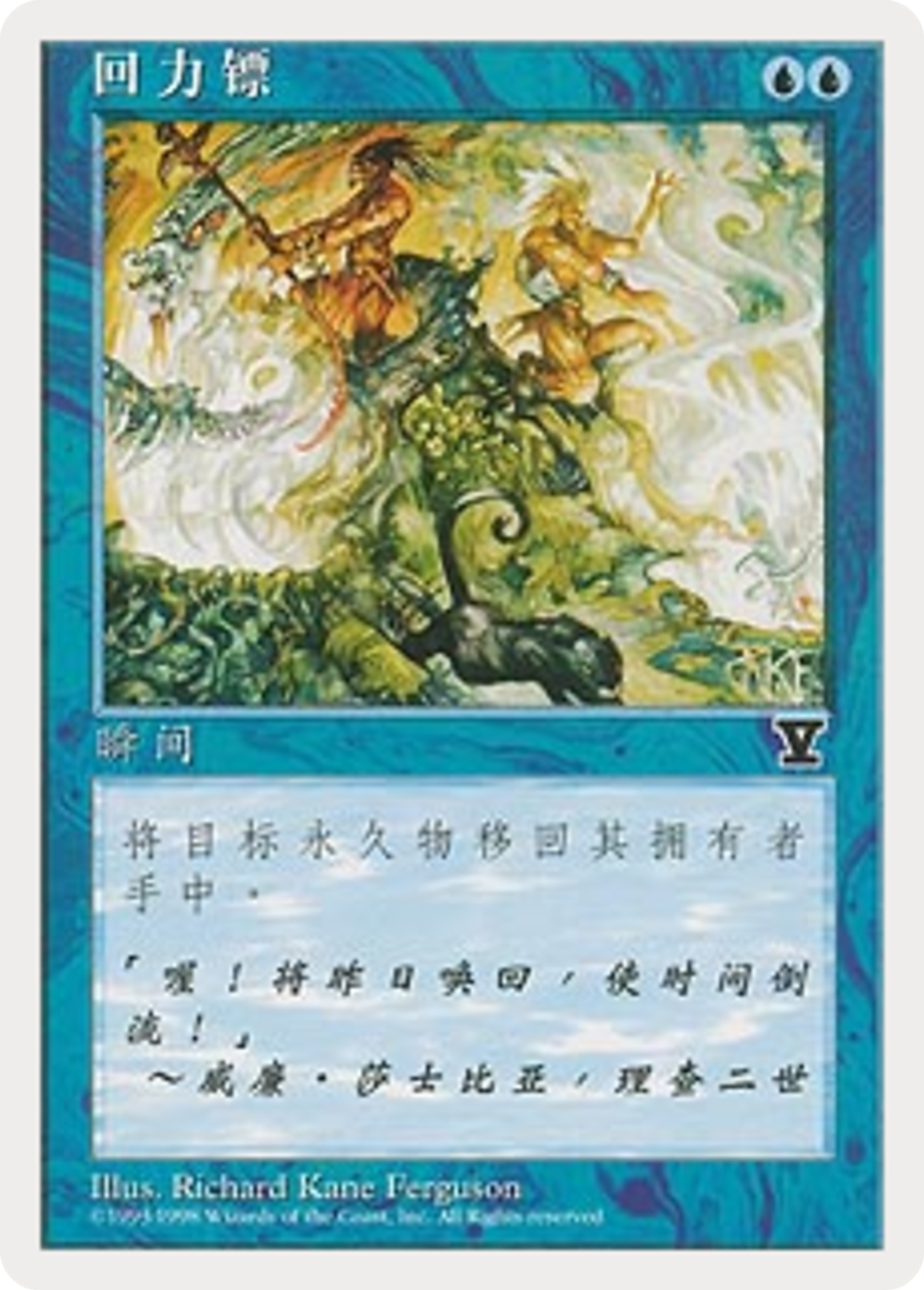 Boomerang — Fifth Edition — Magic: The Gathering