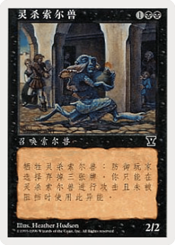 Mindstab Thrull — Fifth Edition — Magic: The Gathering