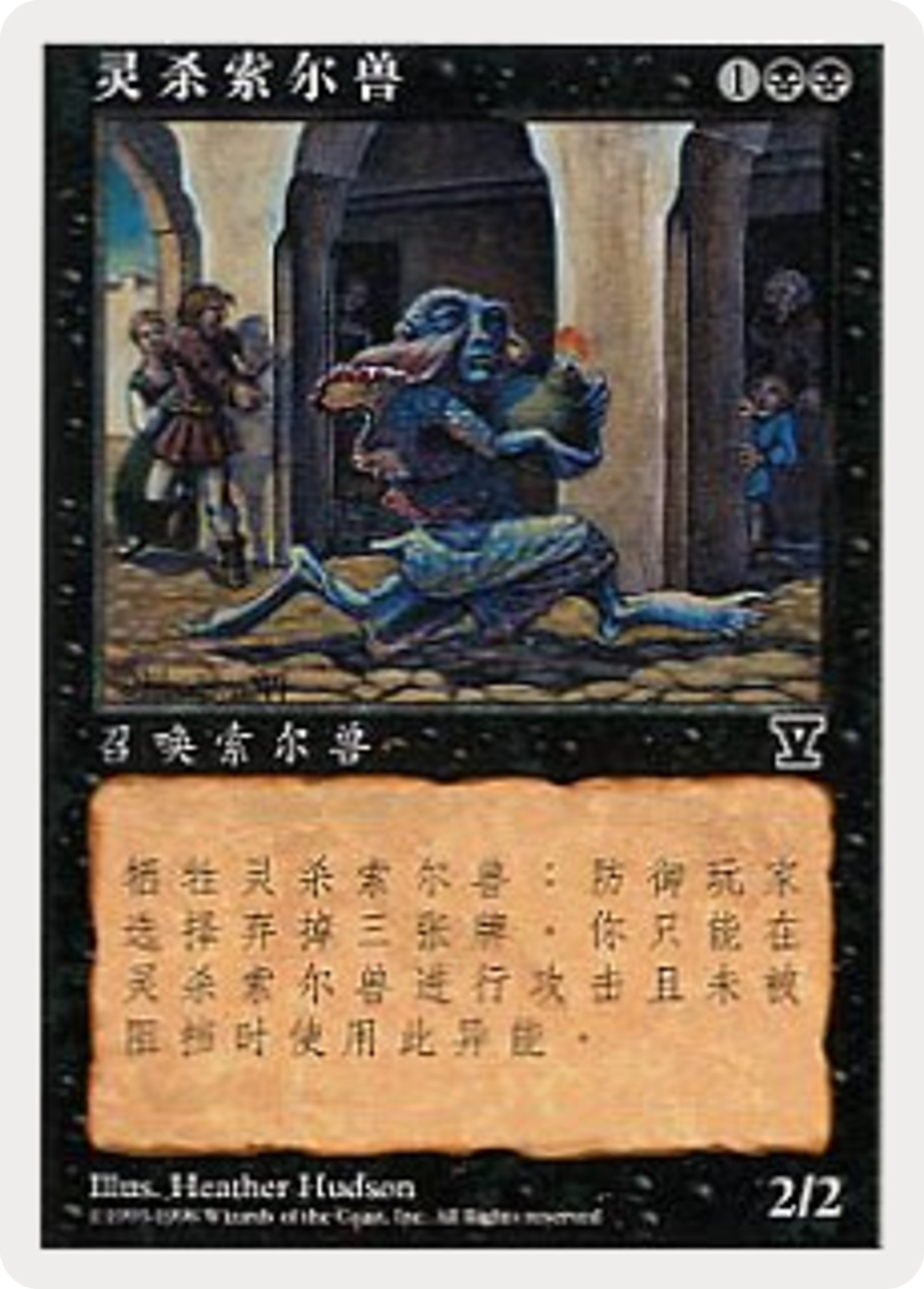 Mindstab Thrull — Fifth Edition — Magic: The Gathering