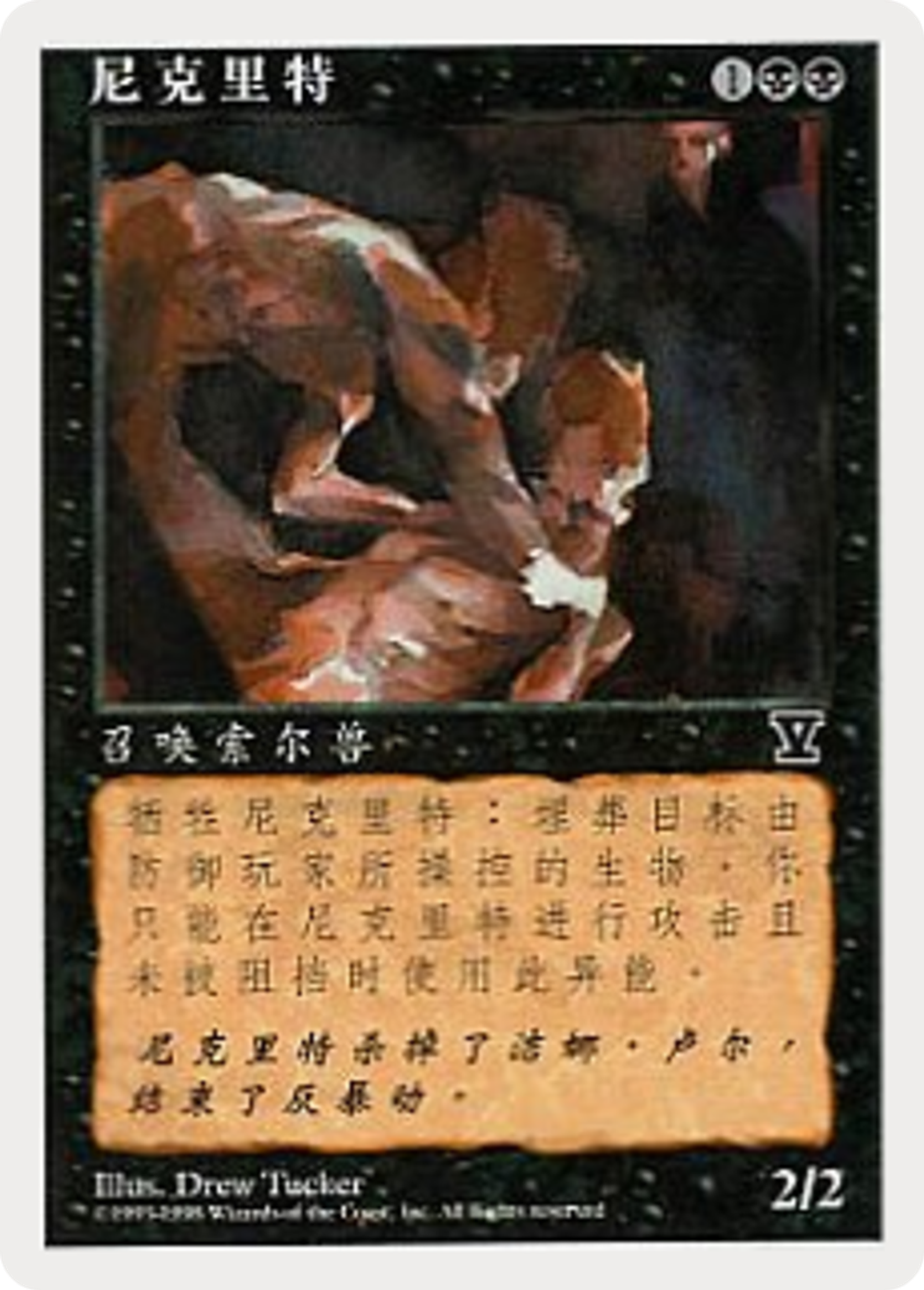 Necrite — Fifth Edition — Magic: The Gathering