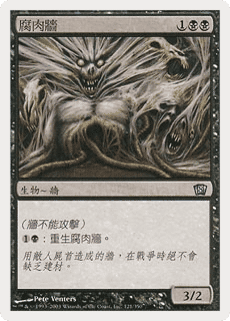 Carrion Wall — Eighth Edition — Magic: The Gathering