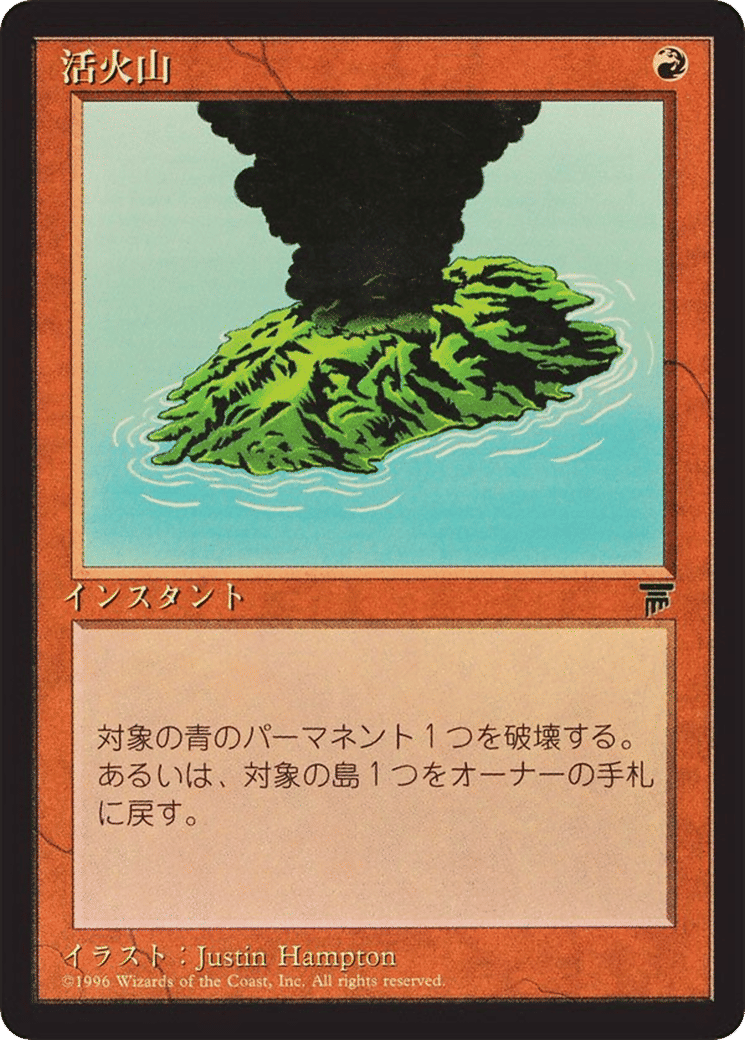 Active Volcano — Chronicles Foreign Black Border — Magic: The Gathering