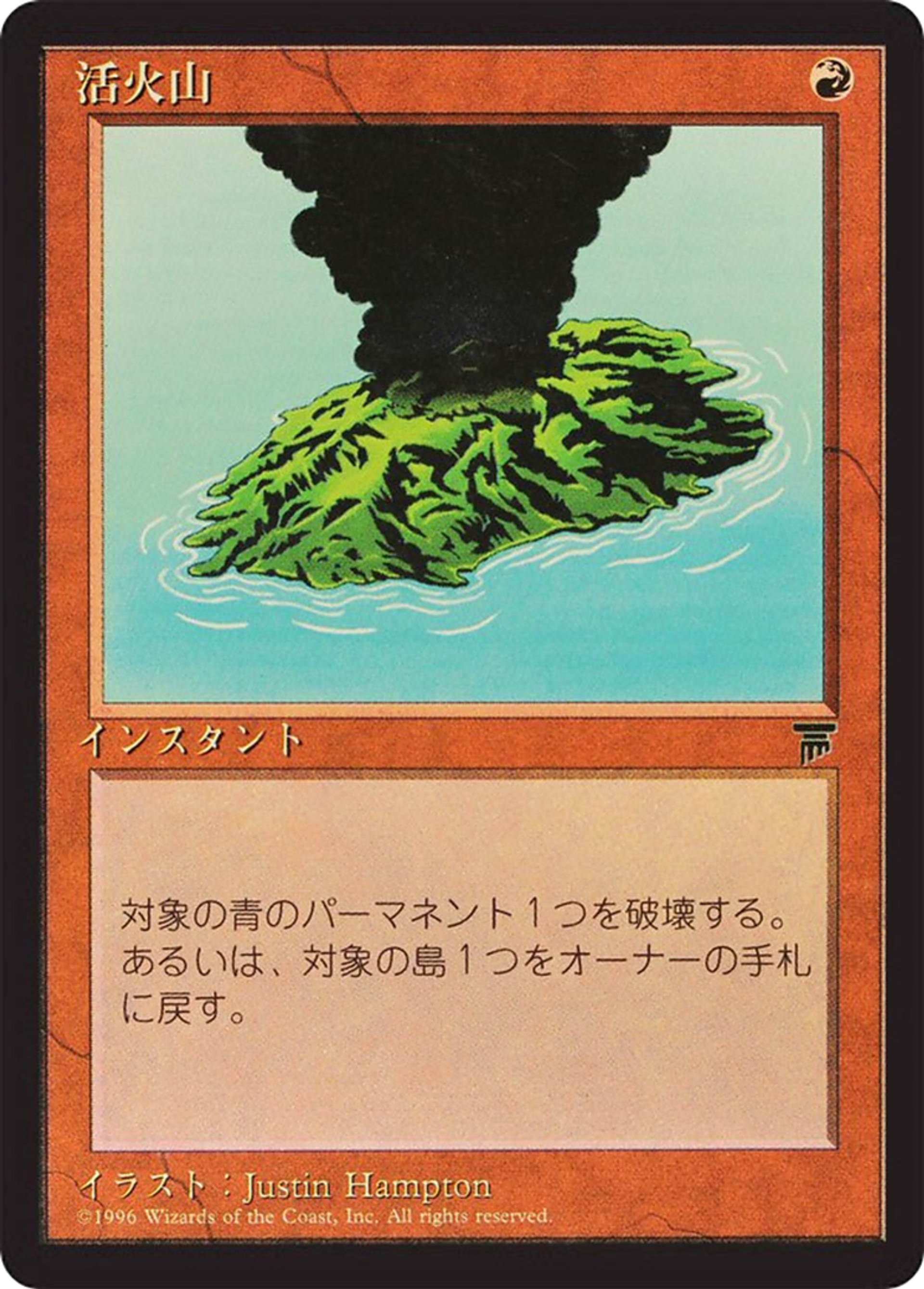 Active Volcano — Chronicles Foreign Black Border — Magic: The Gathering