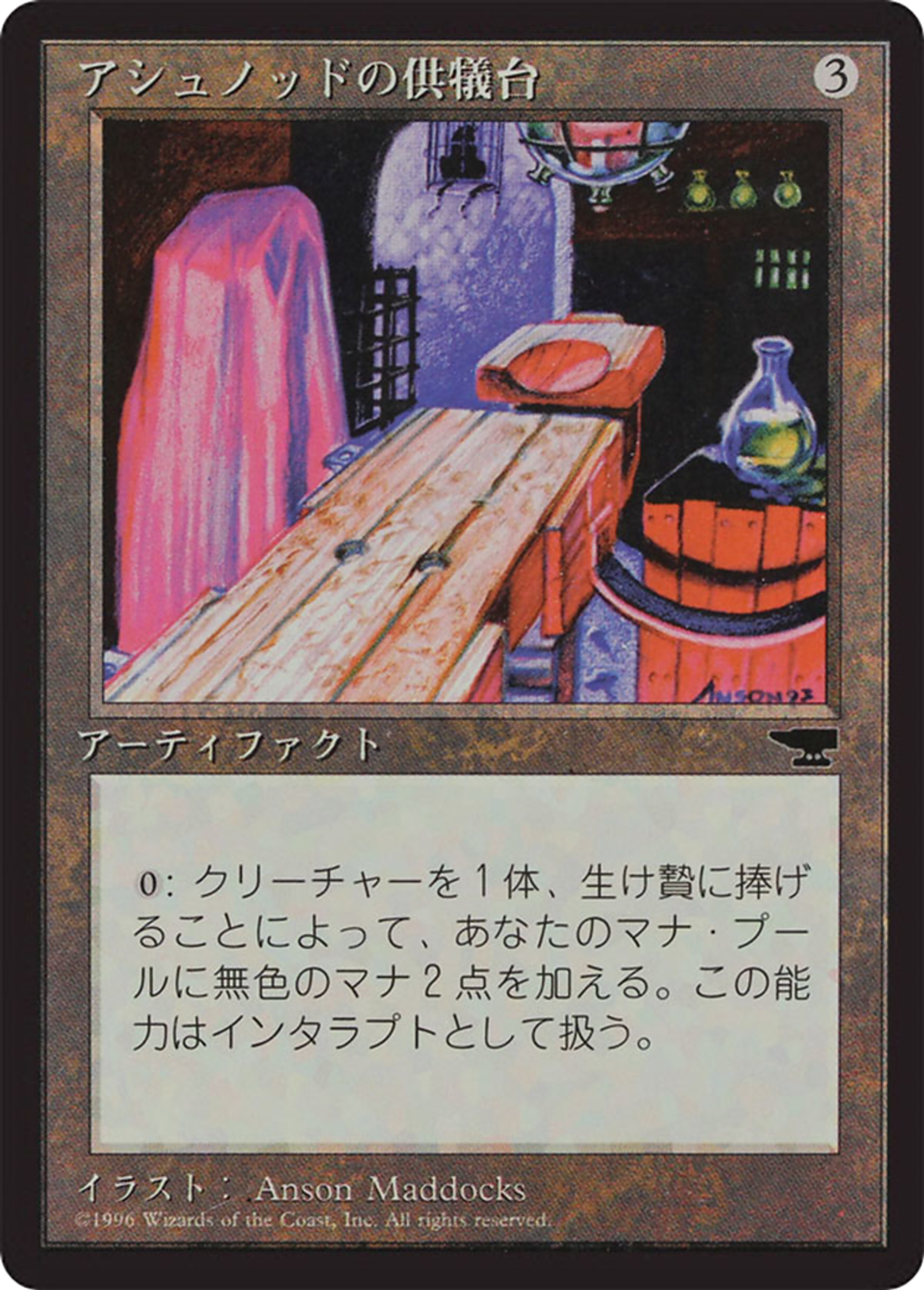 Ashnod's Altar — Chronicles Foreign Black Border — Magic: The Gathering
