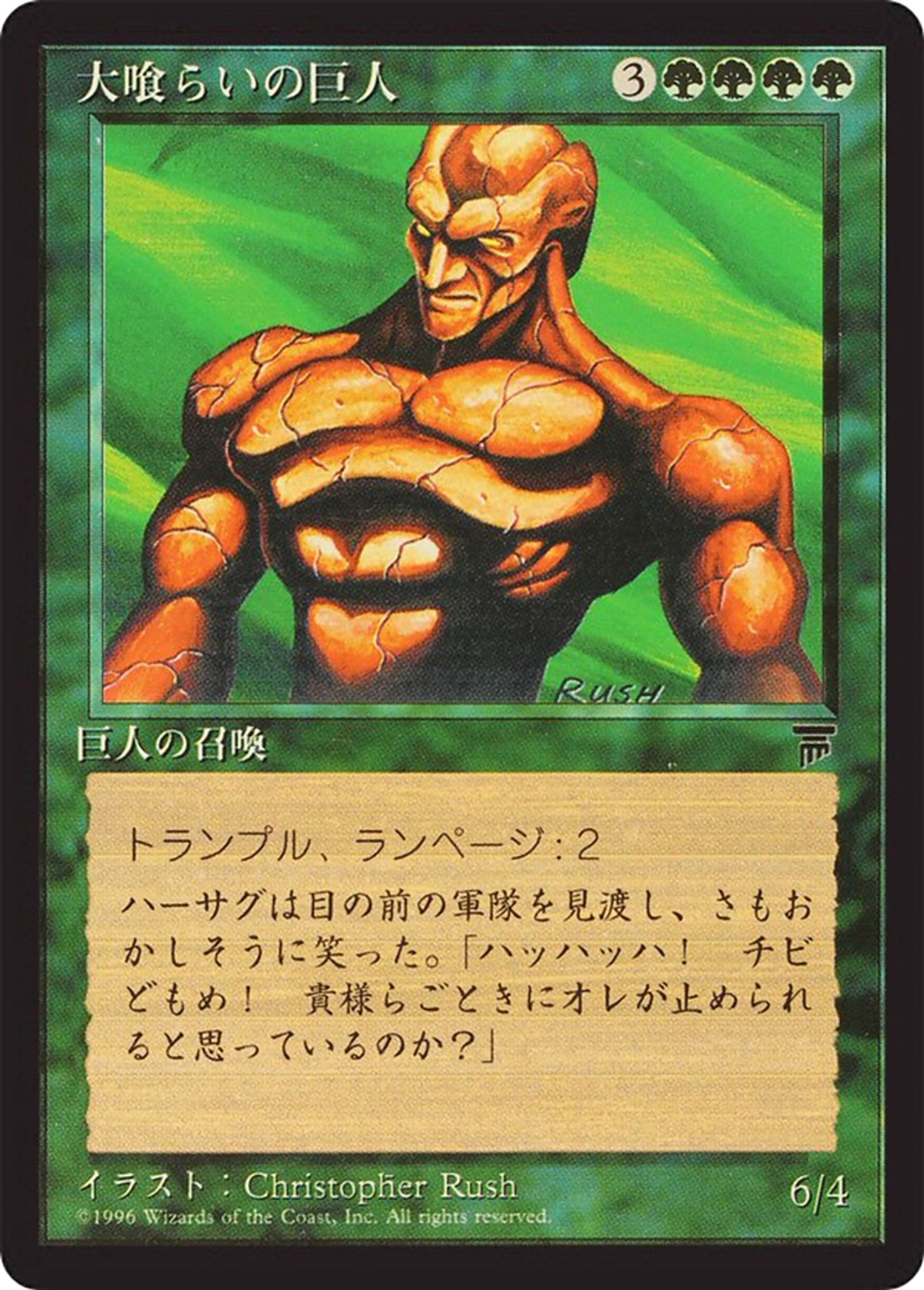 Craw Giant — Chronicles Foreign Black Border — Magic: The Gathering