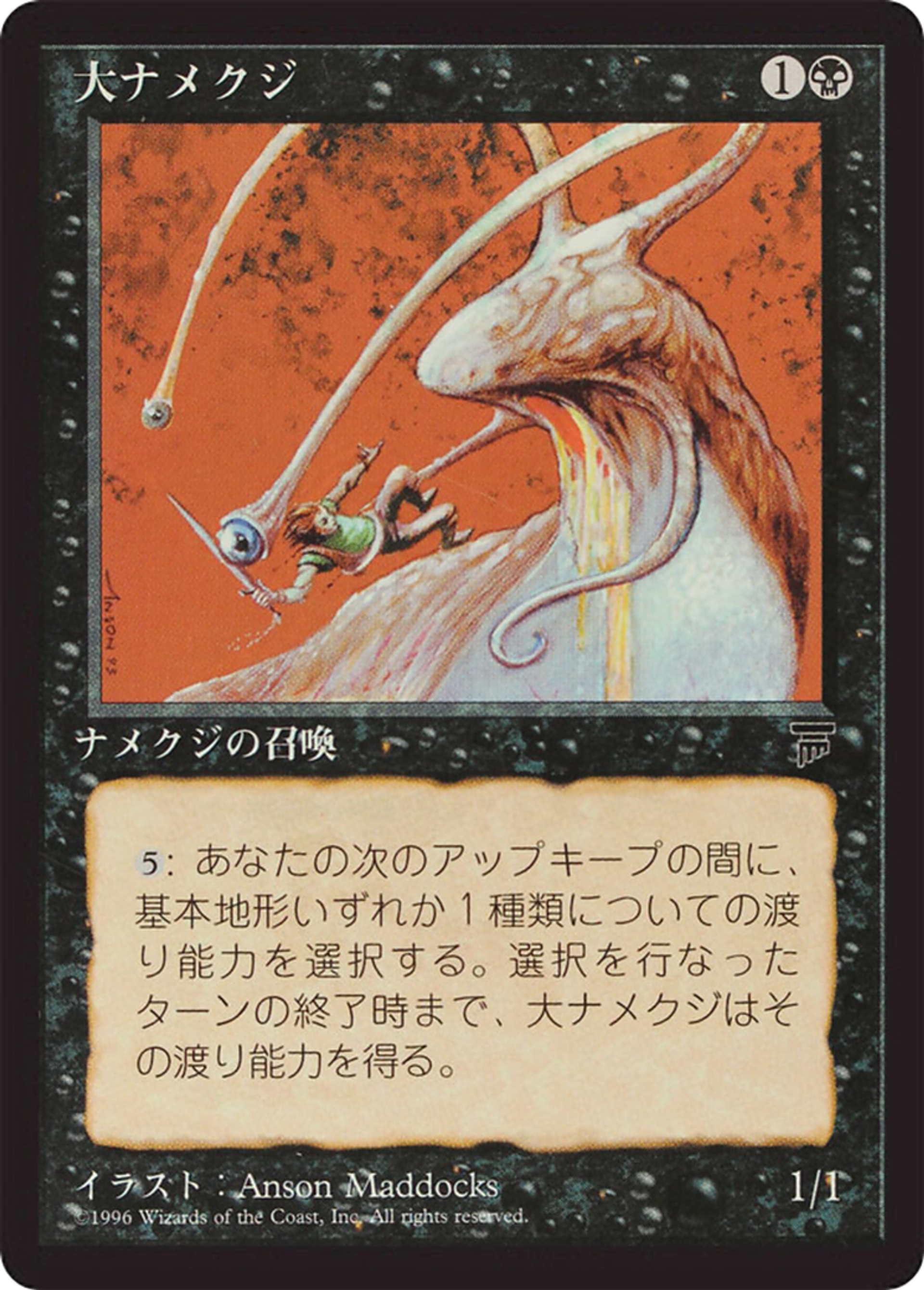 Giant Slug — Chronicles Foreign Black Border — Magic: The Gathering
