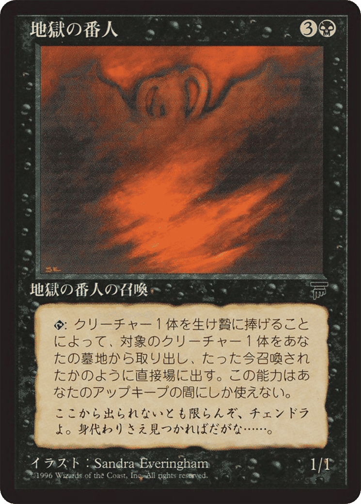 Hell's Caretaker — Chronicles Foreign Black Border — Magic: The Gathering