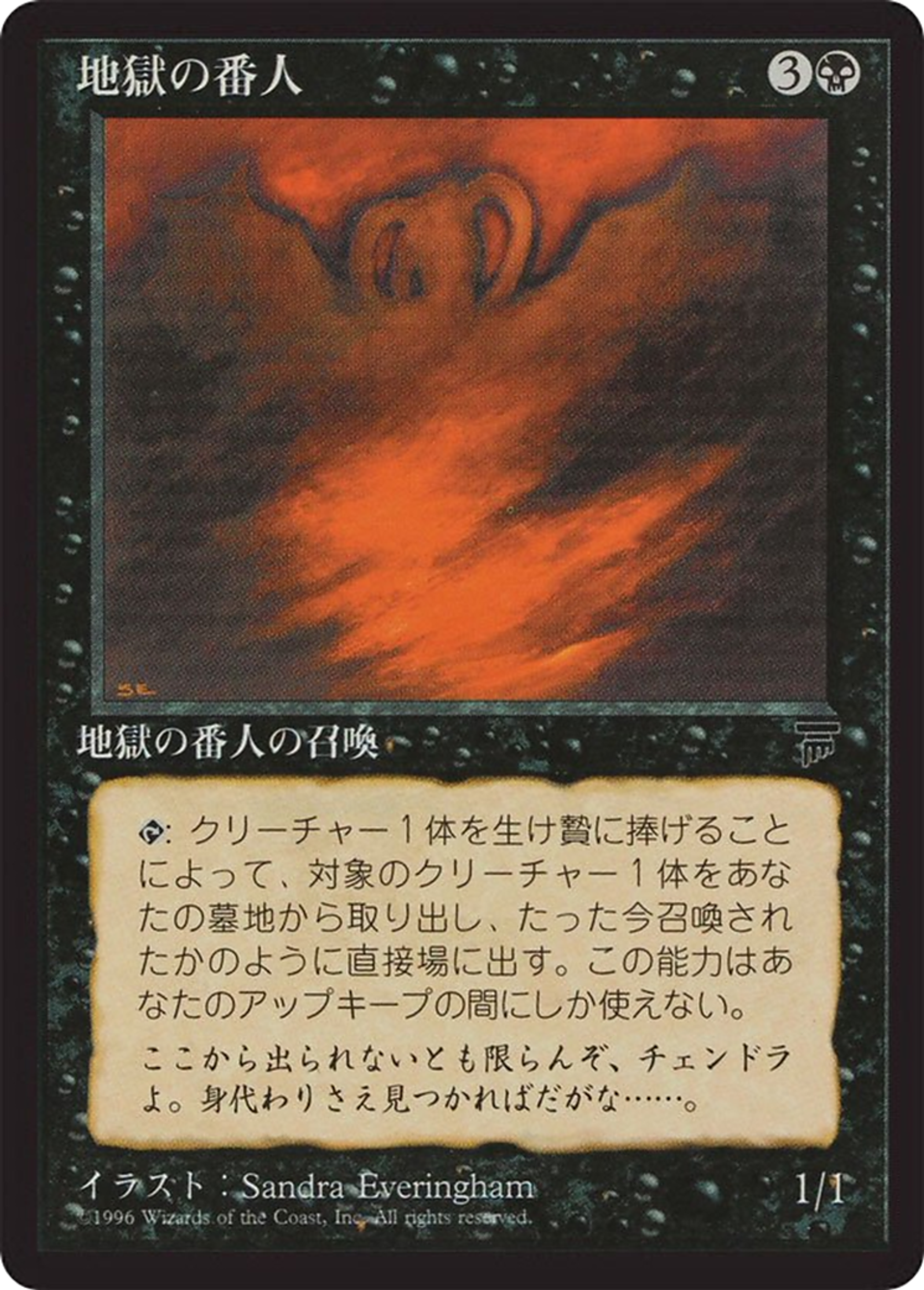 Hell's Caretaker — Chronicles Foreign Black Border — Magic: The Gathering