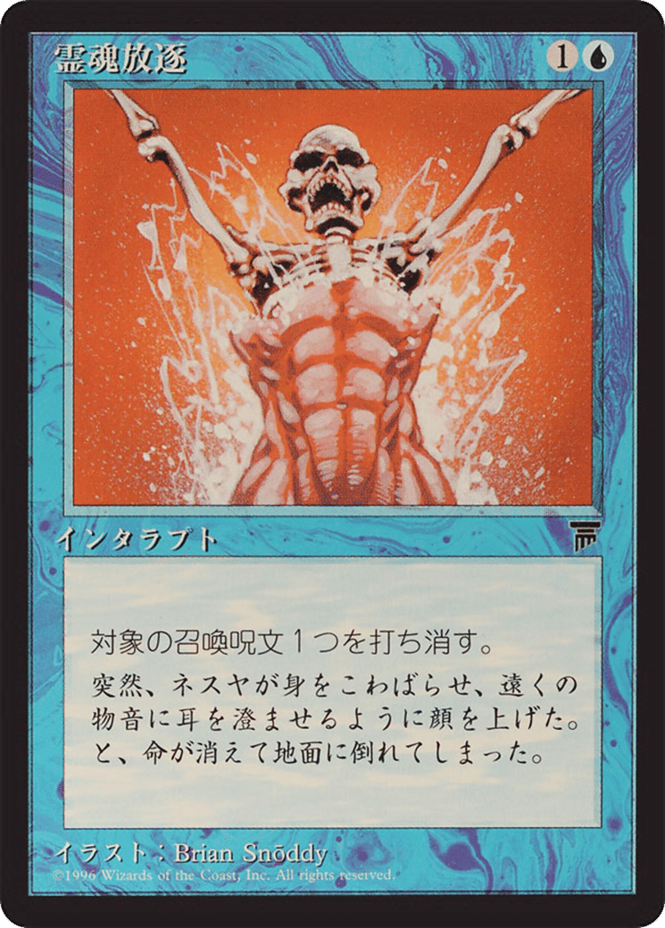 Remove Soul — Chronicles Foreign Black Border — Magic: The Gathering