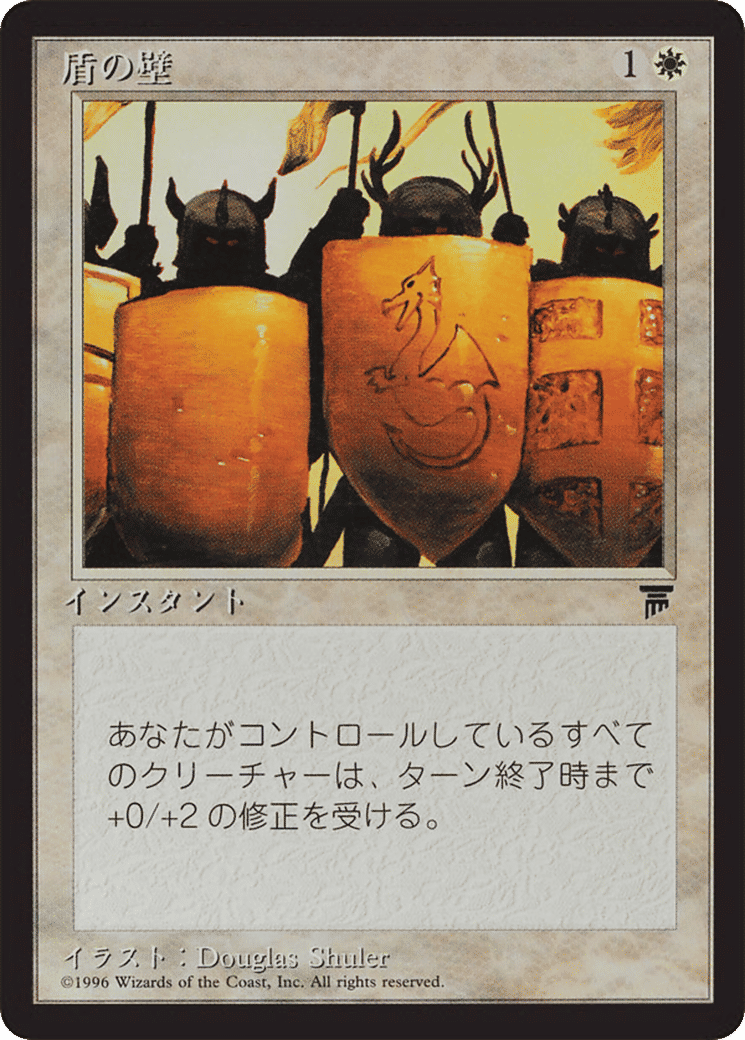 Shield Wall — Chronicles Foreign Black Border — Magic: The Gathering