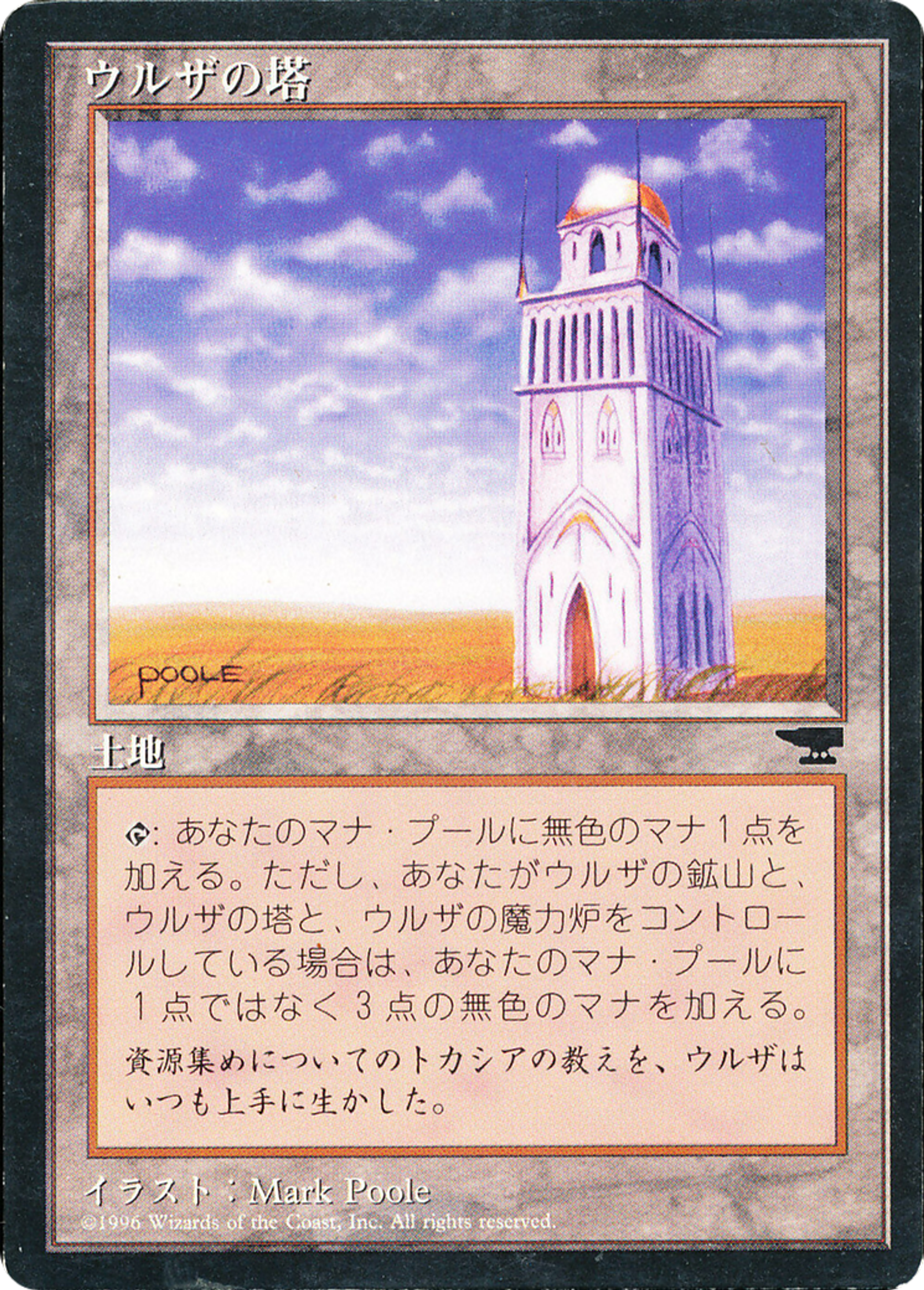 Urza's Tower — Chronicles Foreign Black Border — Magic: The Gathering