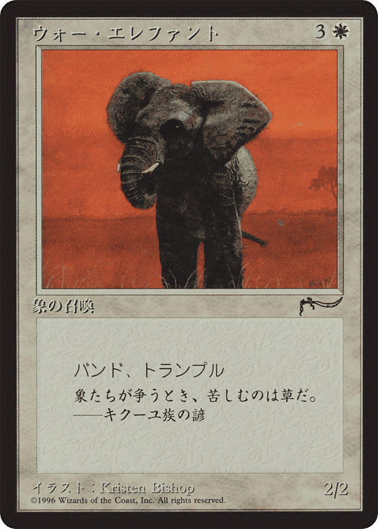 War Elephant — Chronicles Foreign Black Border — Magic: The Gathering