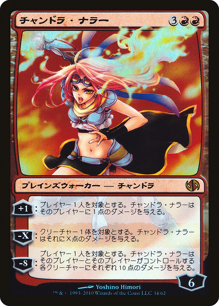 Chandra Nalaar — Duel Decks: Jace vs. Chandra — Magic: The Gathering