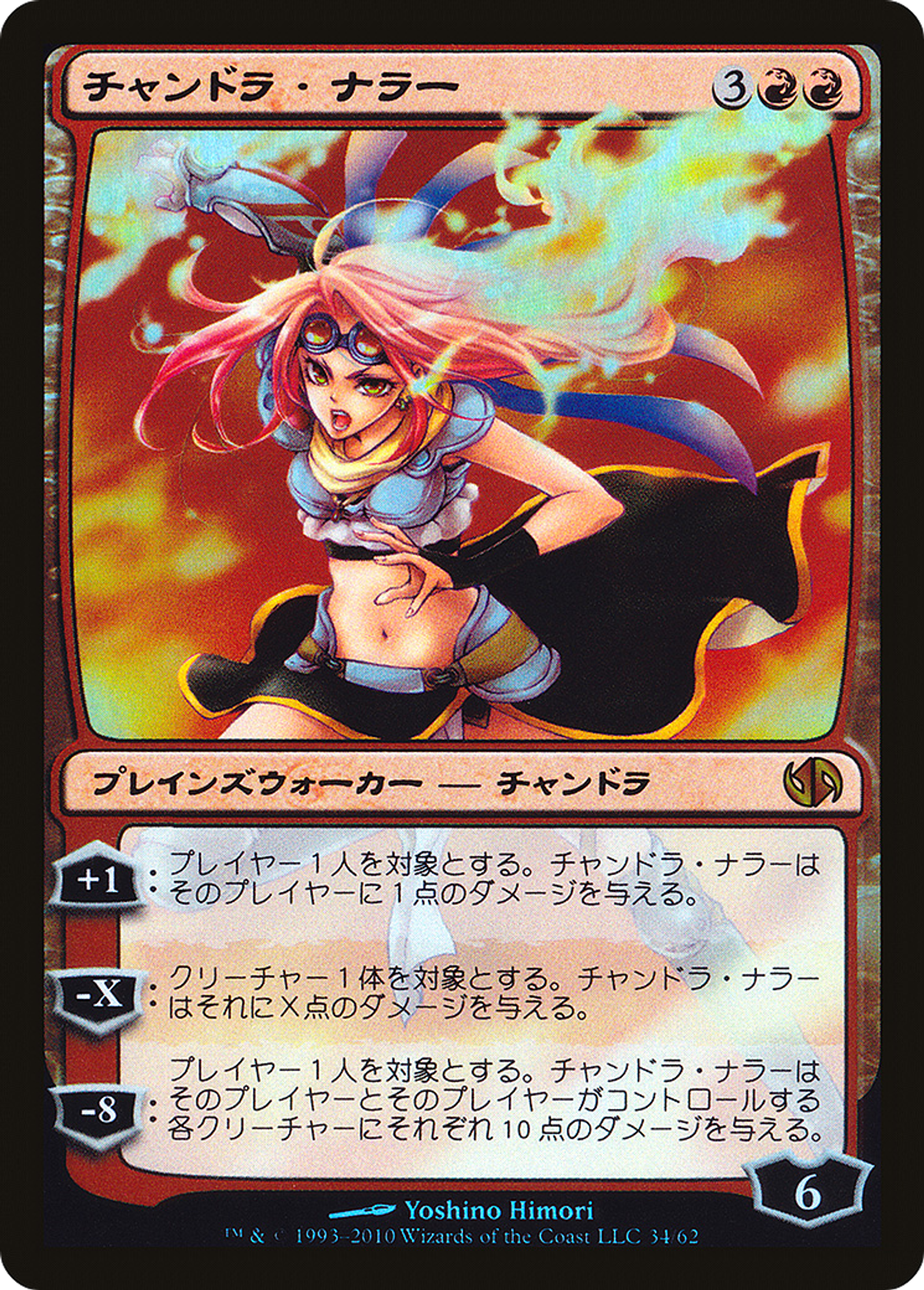 Chandra Nalaar — Duel Decks: Jace vs. Chandra — Magic: The Gathering