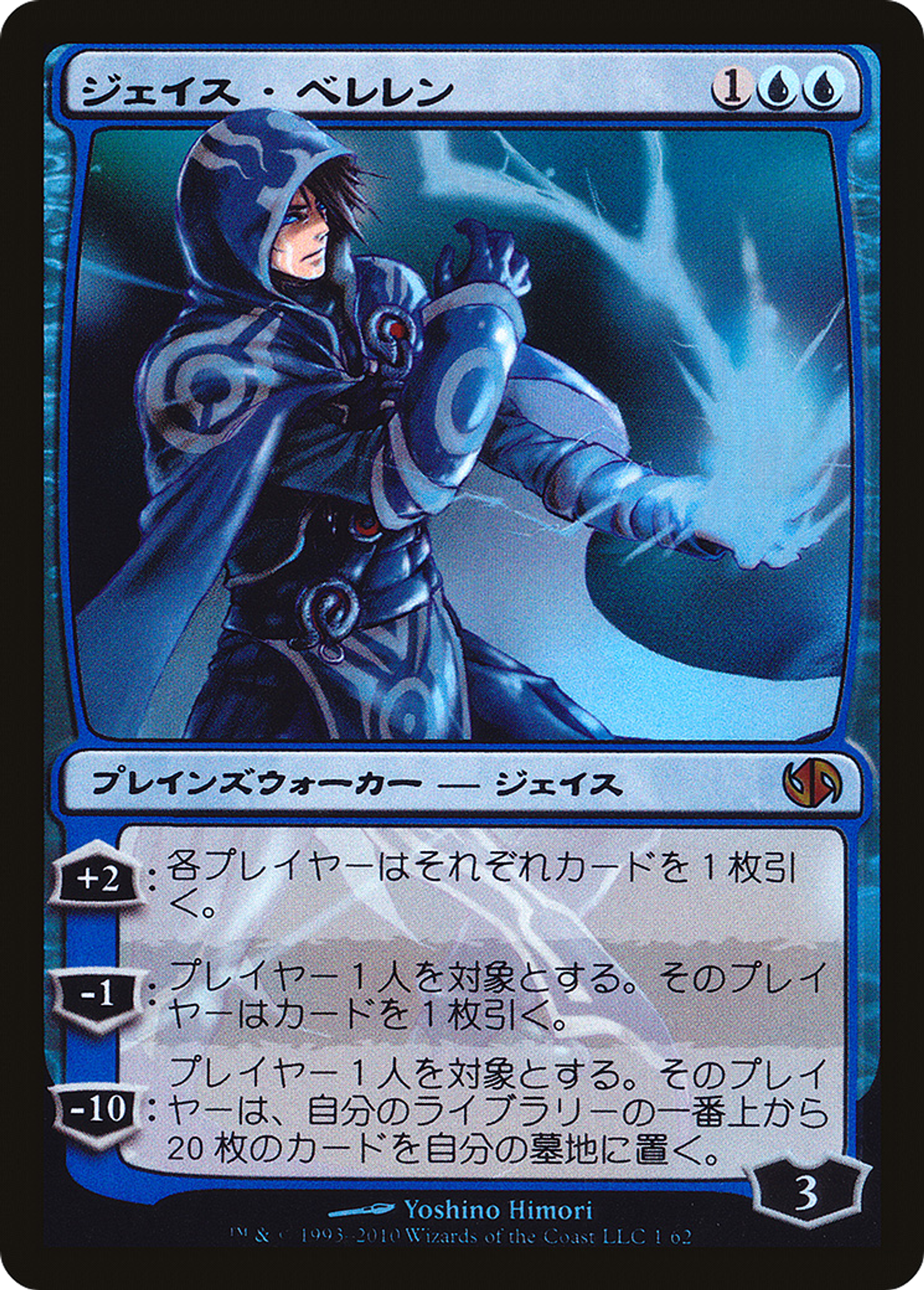 Jace Beleren — Duel Decks: Jace vs. Chandra — Magic: The Gathering