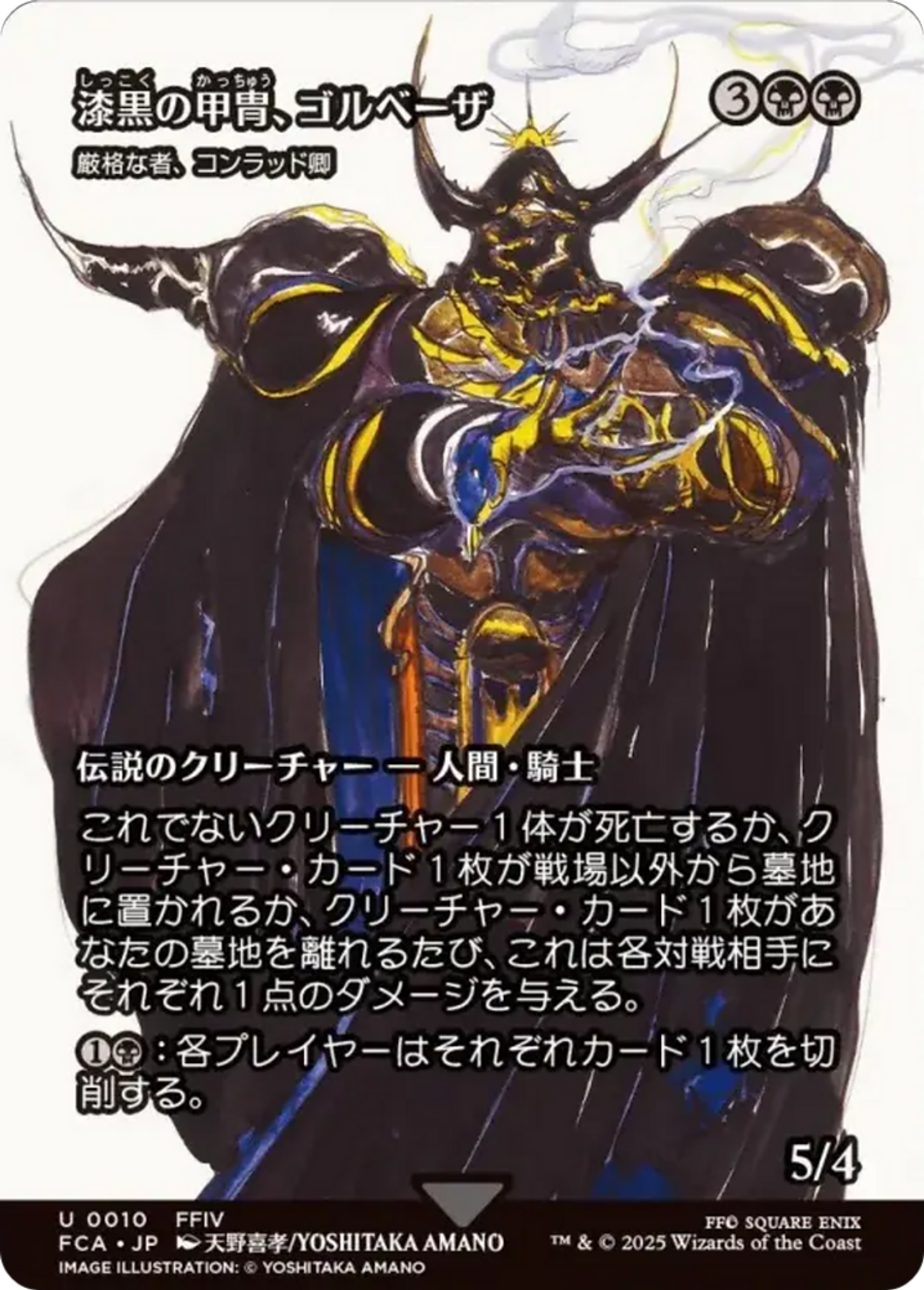 Syr Konrad, le Sinistre — Final Fantasy: Through the Ages — Magic: The Gathering