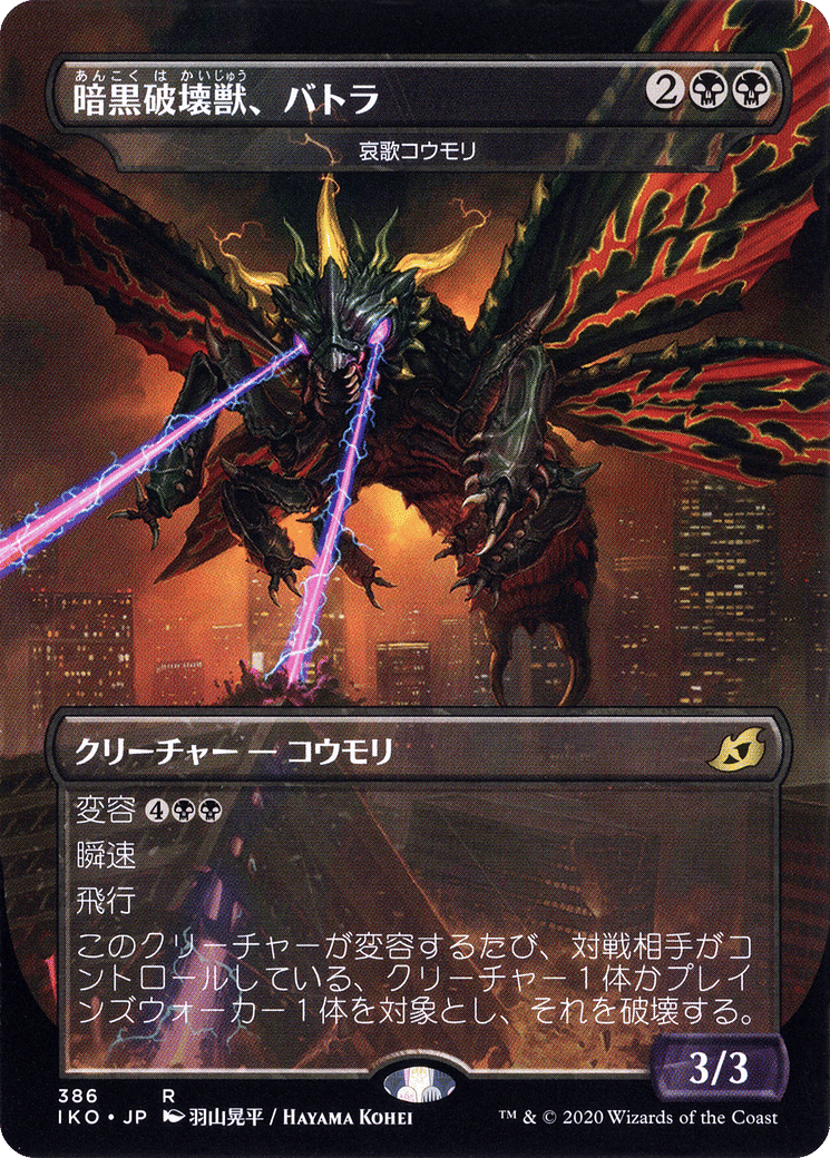 Chauve-souris funèbre — Ikoria: Lair of Behemoths — Magic: The Gathering