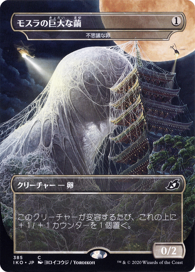 Mysterious Egg — Ikoria: Lair of Behemoths — Magic: The Gathering