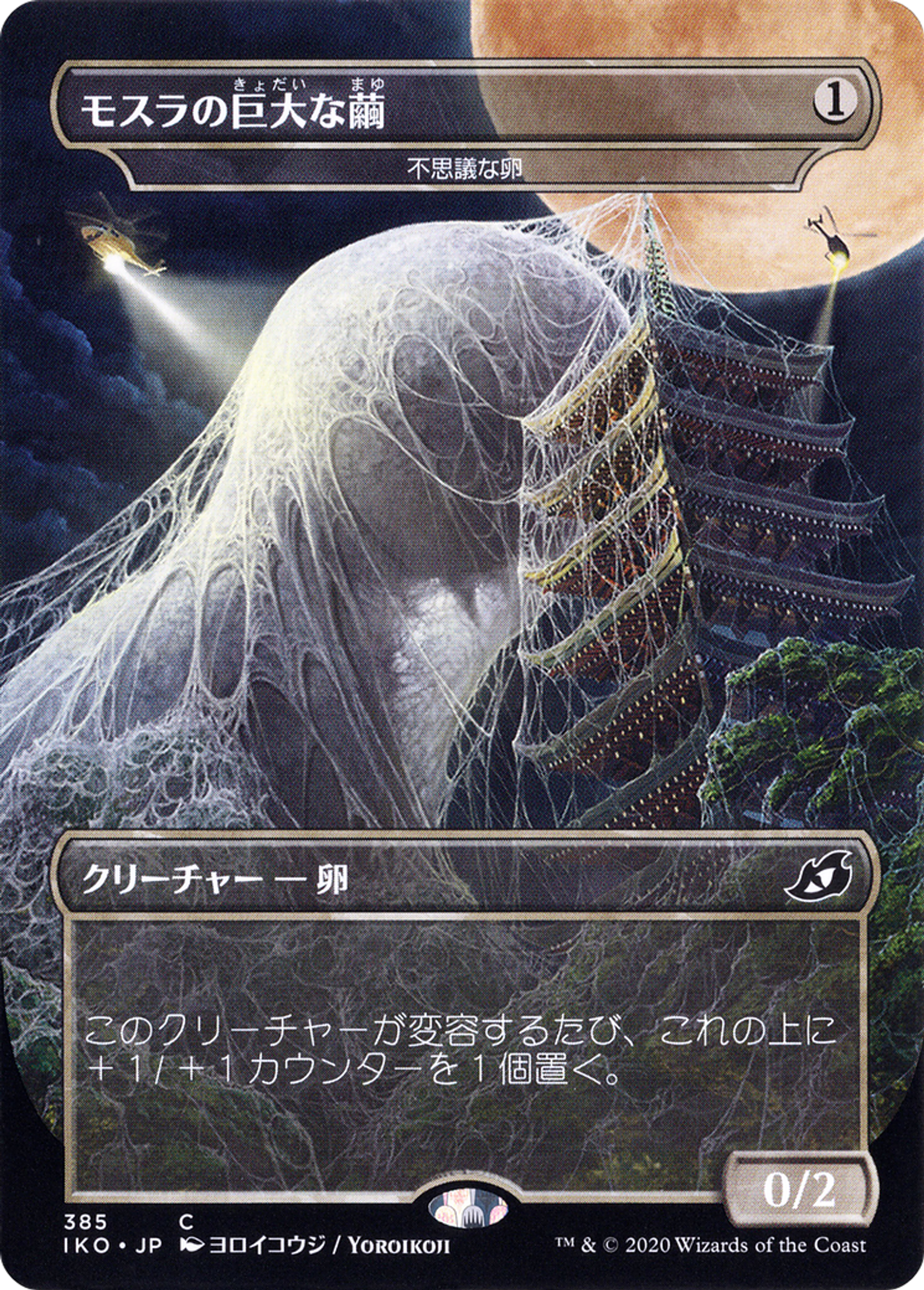 Mysterious Egg — Ikoria: Lair of Behemoths — Magic: The Gathering