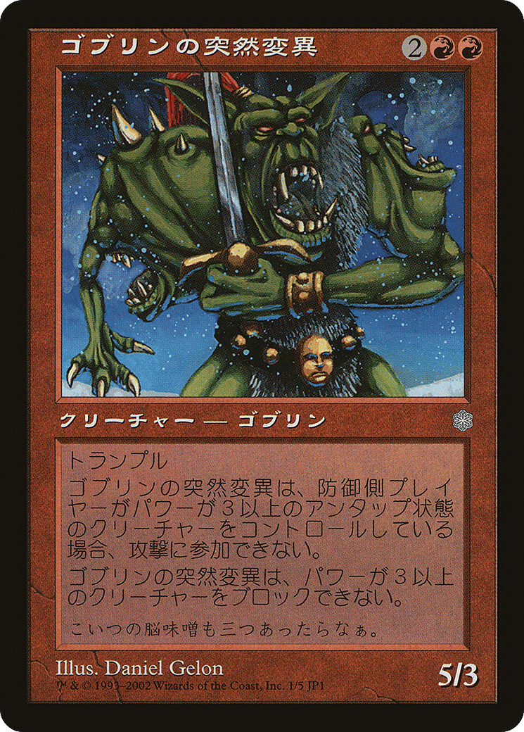 Goblin Mutant — Hobby Japan Promos — Magic: The Gathering