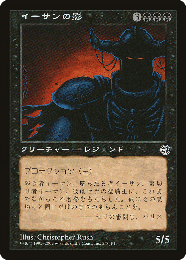 L'ombre d'Ihssân — Hobby Japan Promos — Magic: The Gathering